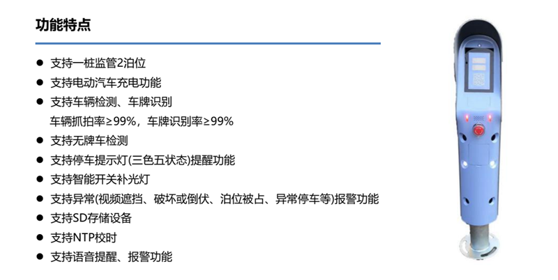 路內(nèi)智慧停車充電一體樁2.png