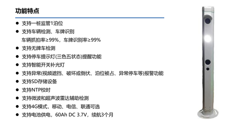 路內(nèi)智慧停車無(wú)線電池2.png